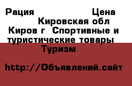 Рация BAOFENG UV-5R › Цена ­ 2 000 - Кировская обл., Киров г. Спортивные и туристические товары » Туризм   